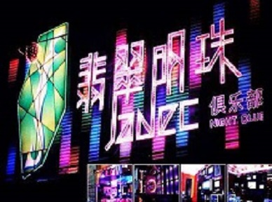 二七哪里荤的KTV男模女漂亮多-翡翠明珠KTV好玩会所体验