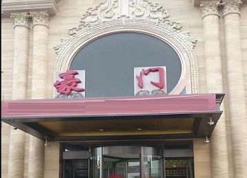 二七哪个KTV少爷最好玩-豪门国际KTV消费少爷服务点评